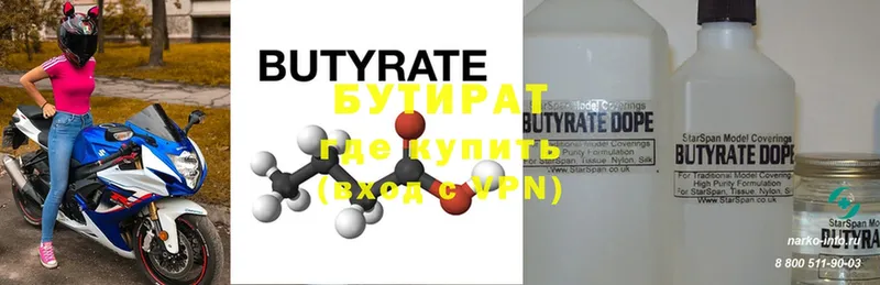 БУТИРАТ оксибутират  цена наркотик  Микунь 